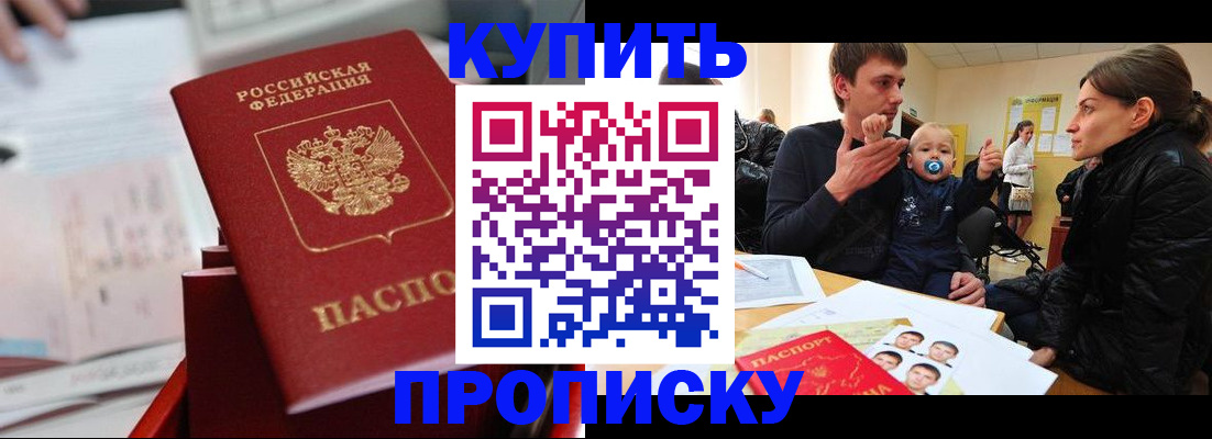 прописка штамп в Калаче-на-Дону