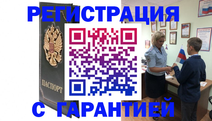 прописка 2025 в Калаче-на-Дону